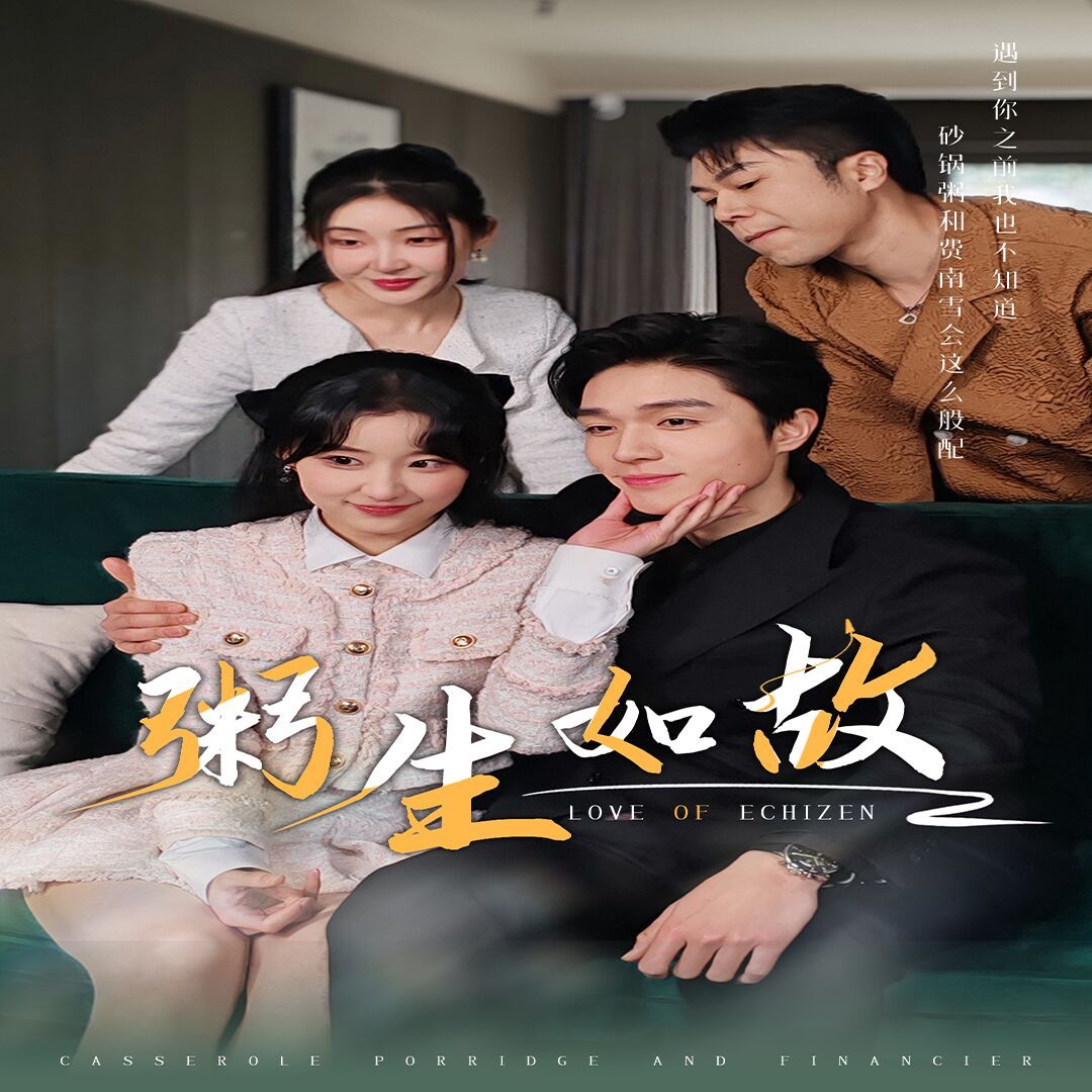 粥生如故 第41-77集完结(大结局)