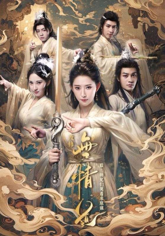 改修无情道后师兄们哭着求原谅 第1-20集