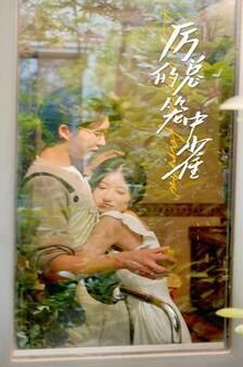 历总的笼中雀 第21-40集