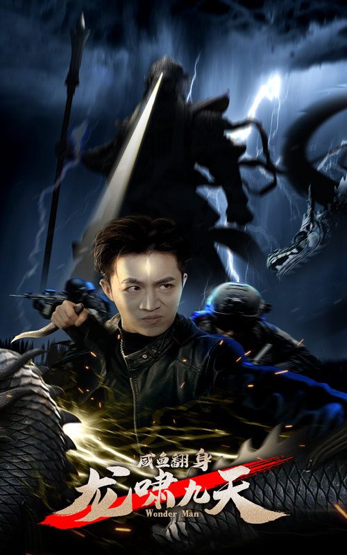 咸鱼翻身，龙啸九天 第41-60集