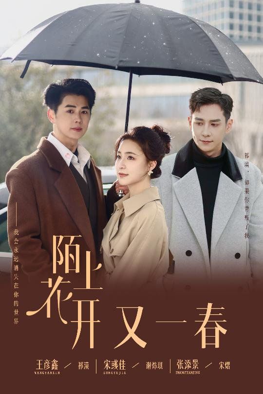 陌上花开又一春 第21-49集完结(大结局)