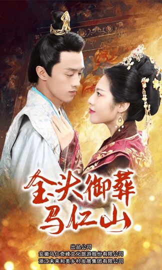 金头御葬马仁山 第41-60集完结(大结局)