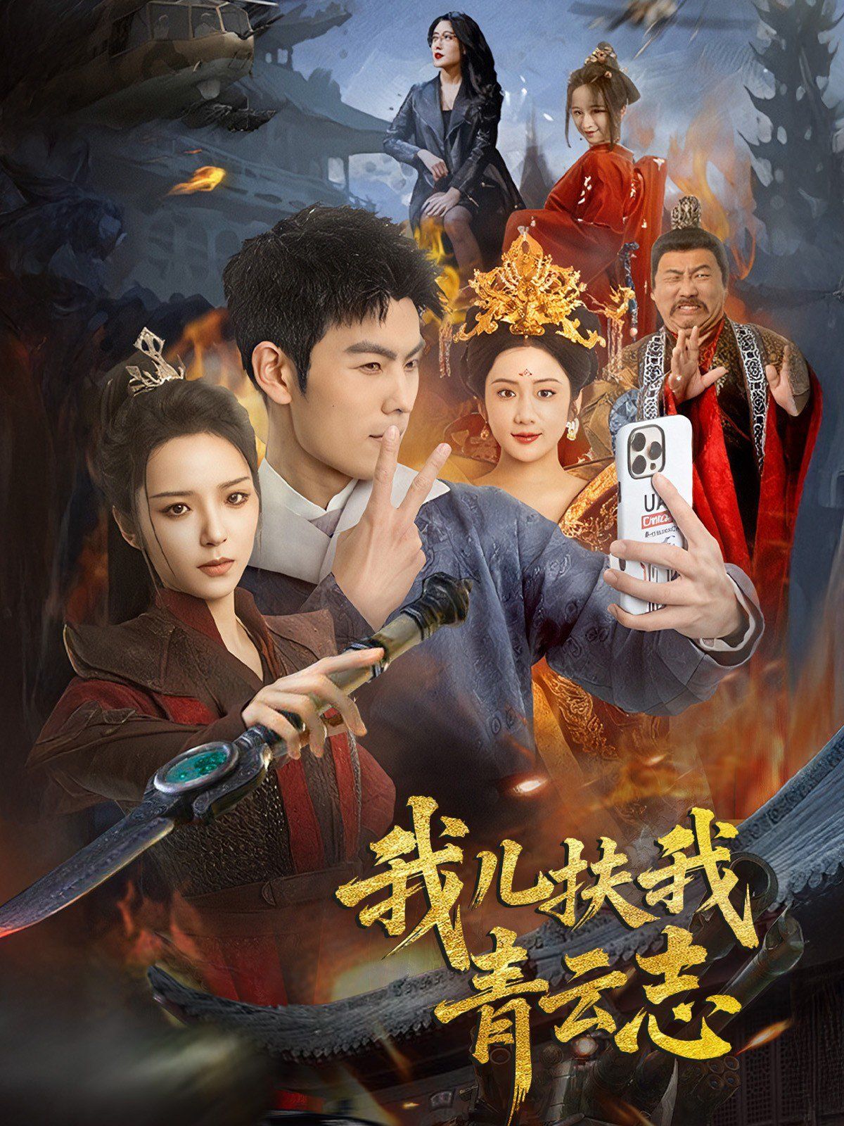 我儿扶我青云志 第21-40集