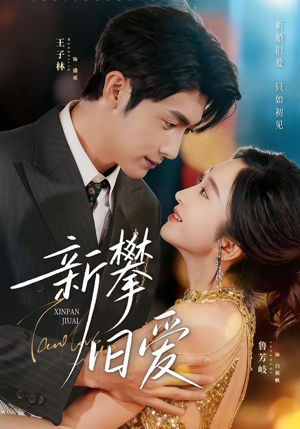 新攀旧爱(全集)