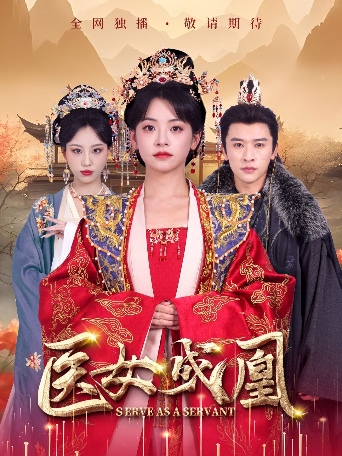 医女成凰 第41-60集