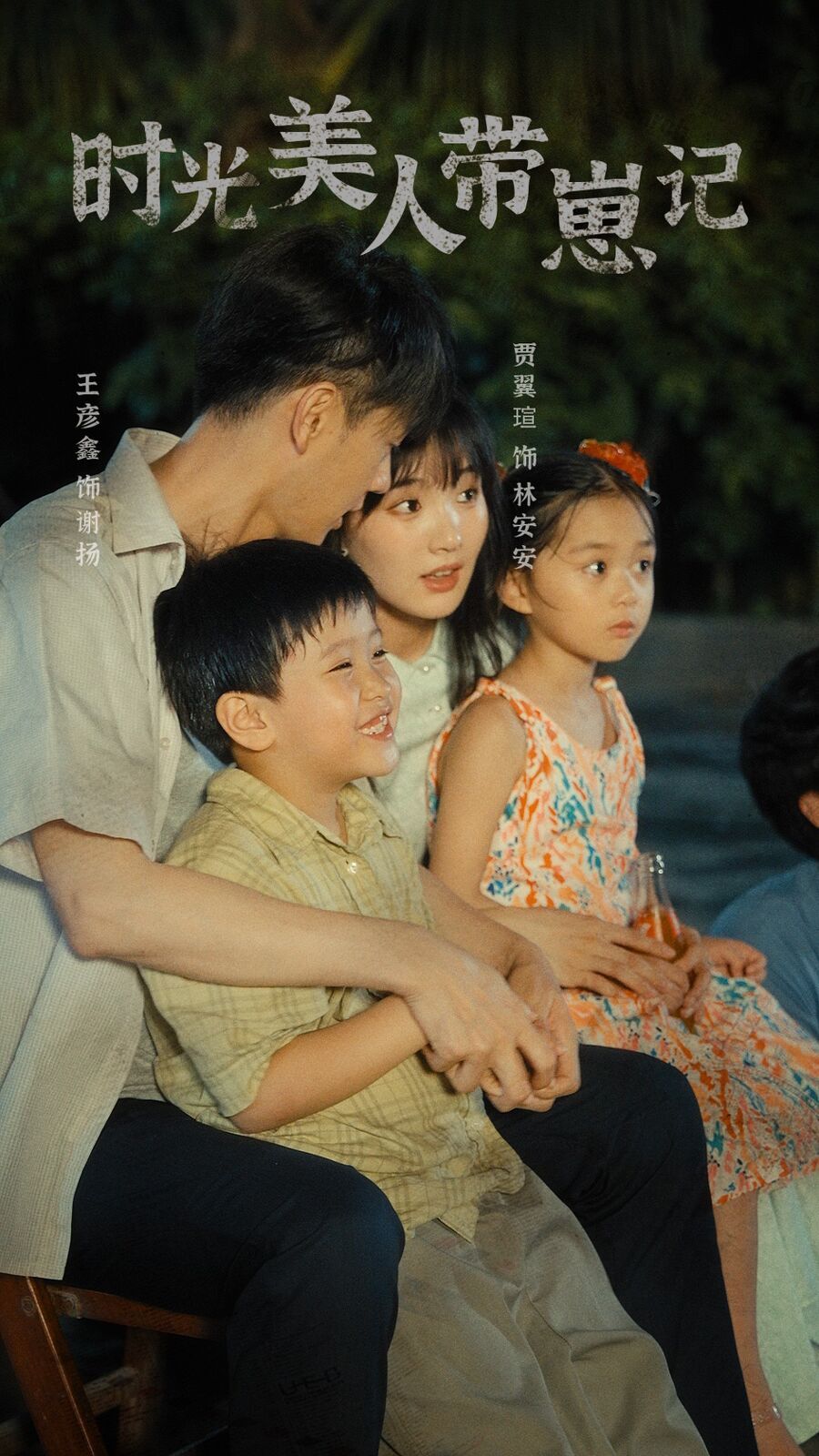 时光美人带崽记 第61-75集完结(大结局)