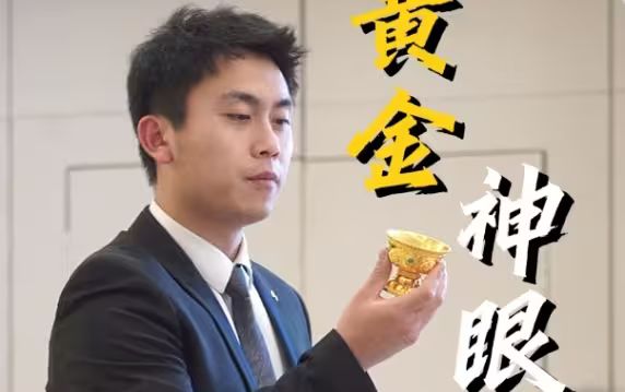 黄金神眼 第1-20集