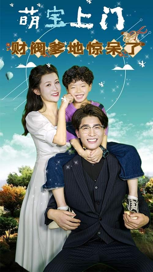 萌宝上门，财阀爹地惊呆了 第61-80集完结(大结局)