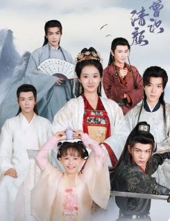 何曾识清颜 第01集