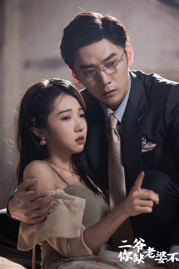 二爷，你缺老婆不 第1-20集