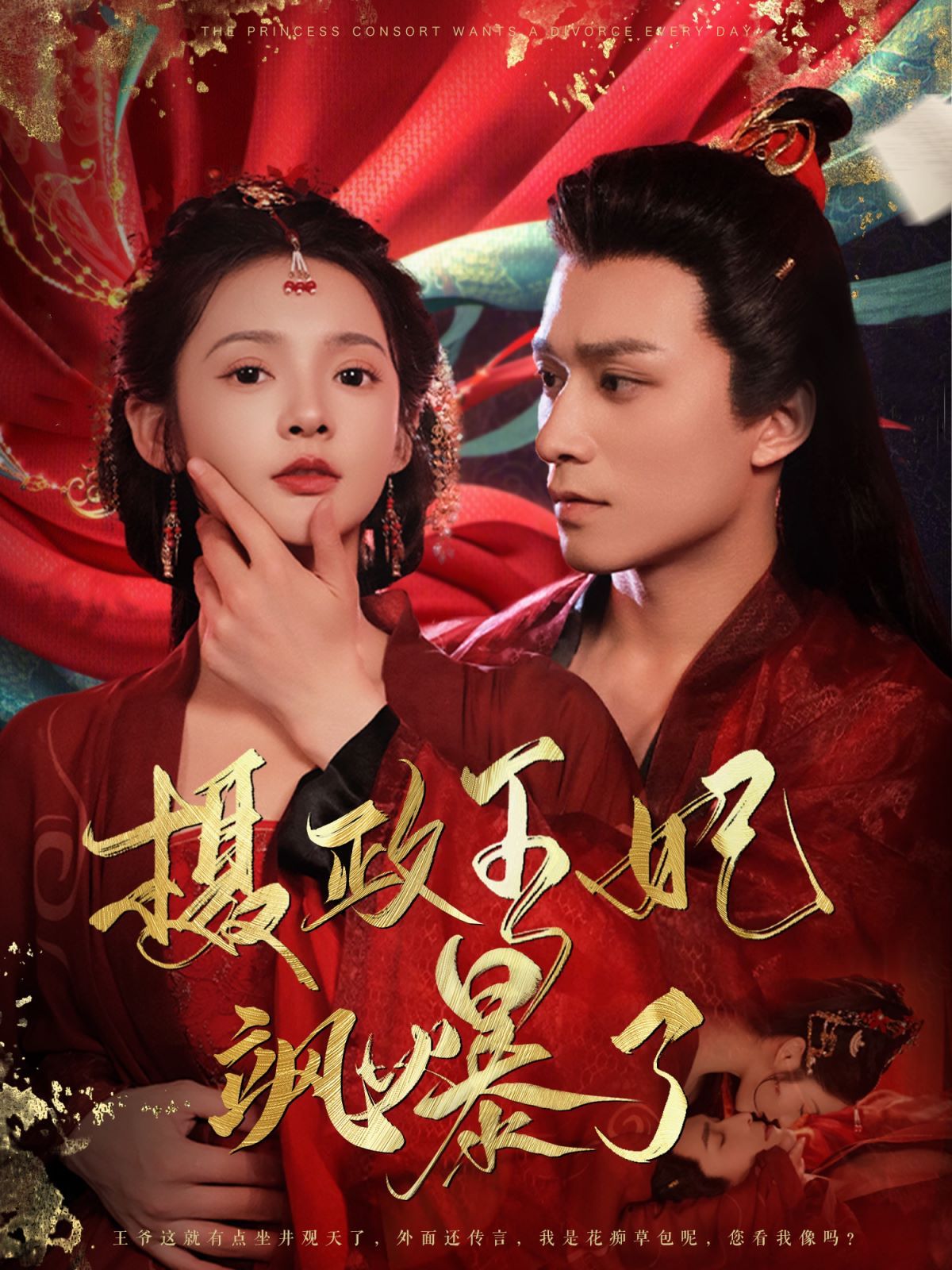 摄政王妃飒爆了 第02集