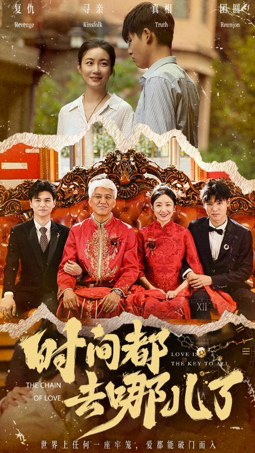 时间都去哪儿了 第21-40集