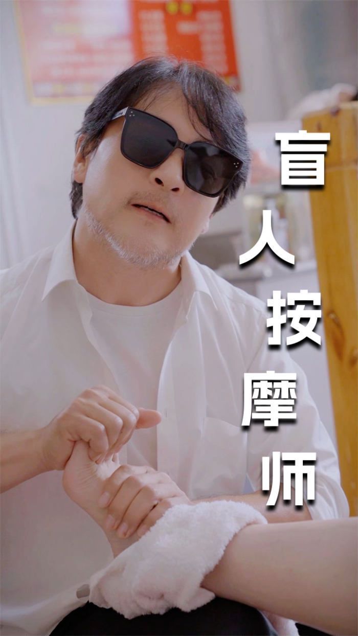 新版：盲人按摩师 第41-60集