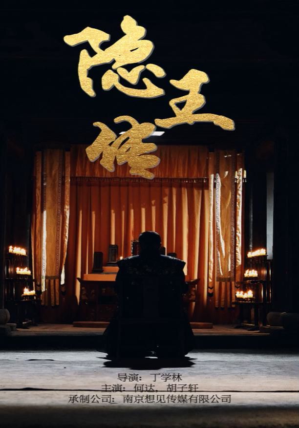 隐王传 第41-60集