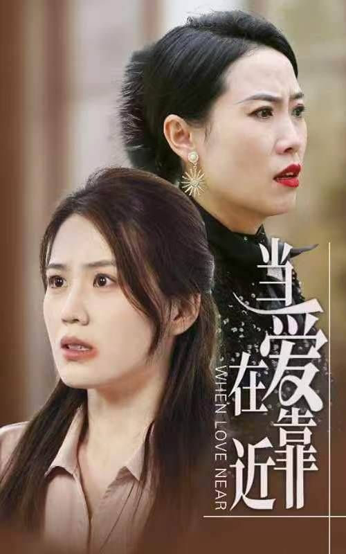 当爱在靠近 全集(大结局)