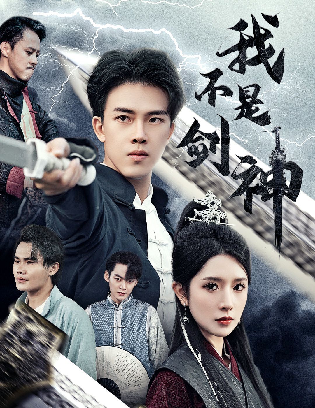 我不是剑神（悲情剑客无情剑） 第21-40集