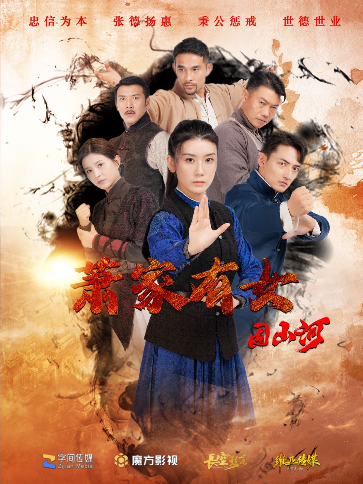 萧家有女固山河 第01集