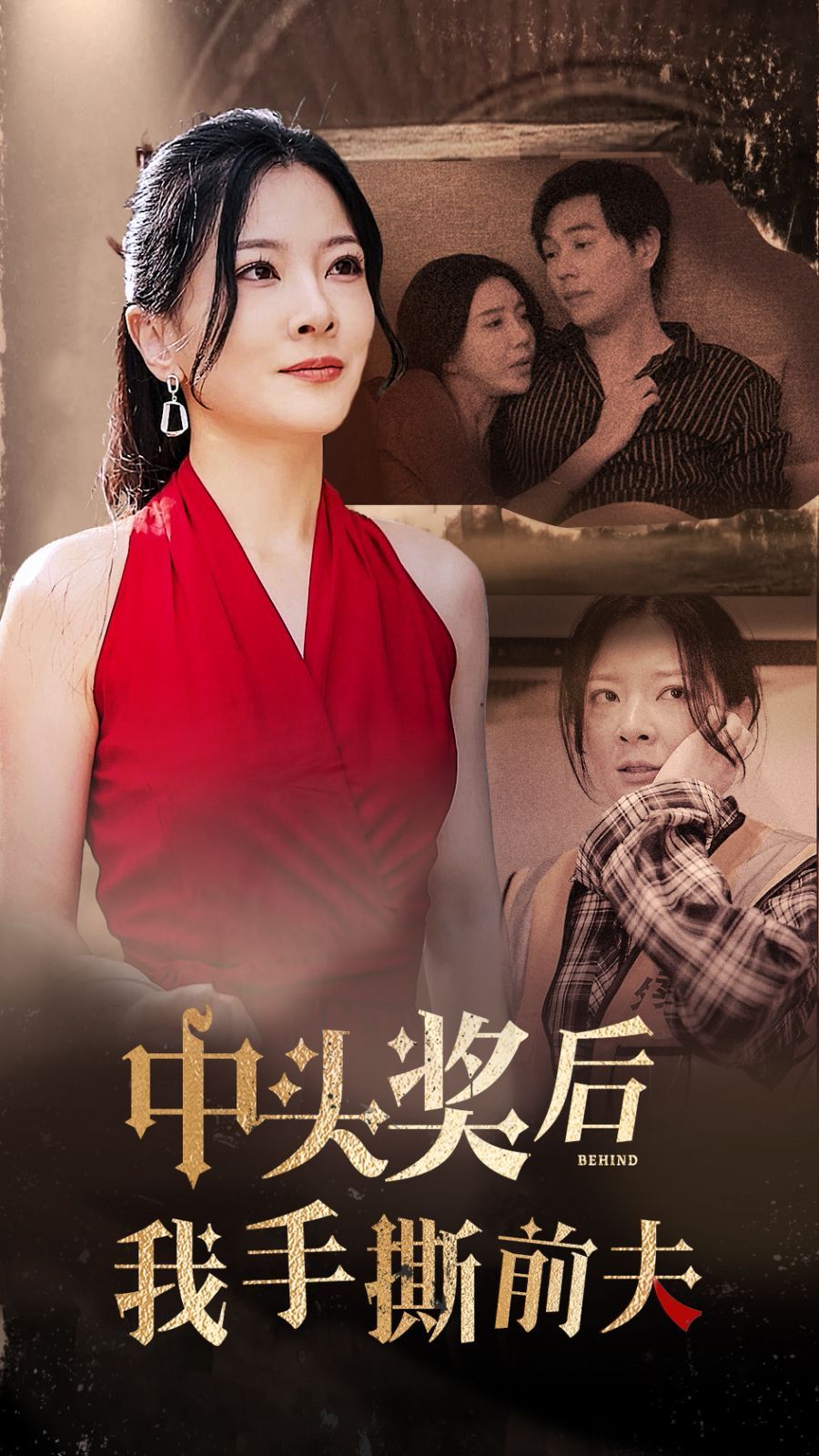 中头奖后我手撕前夫 第1-20集