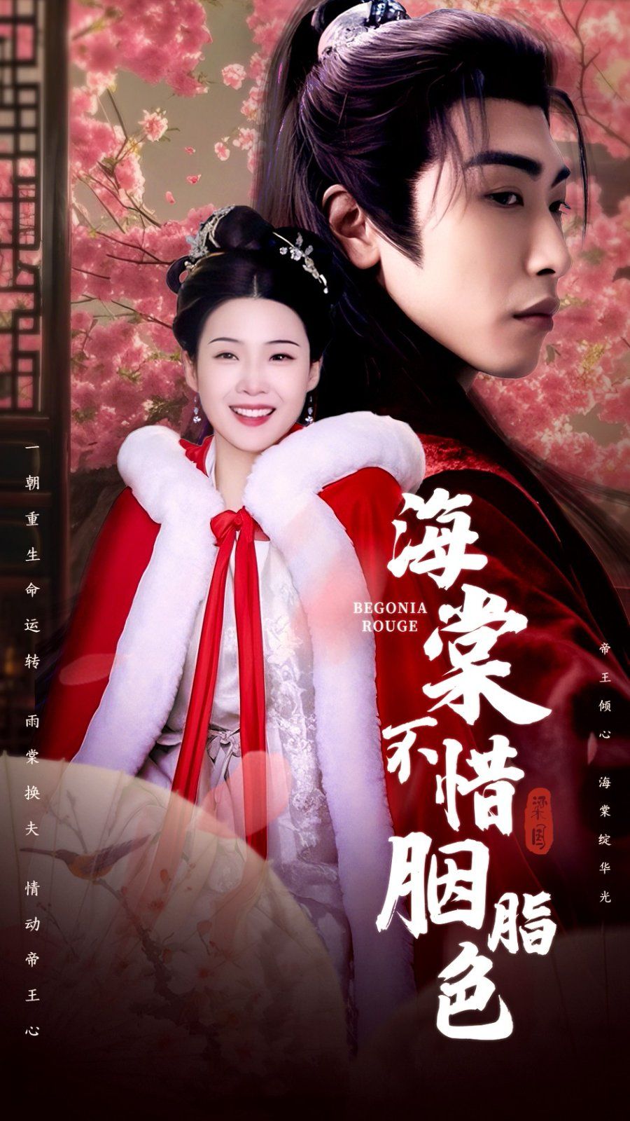 海棠不惜胭脂色 第1-30集
