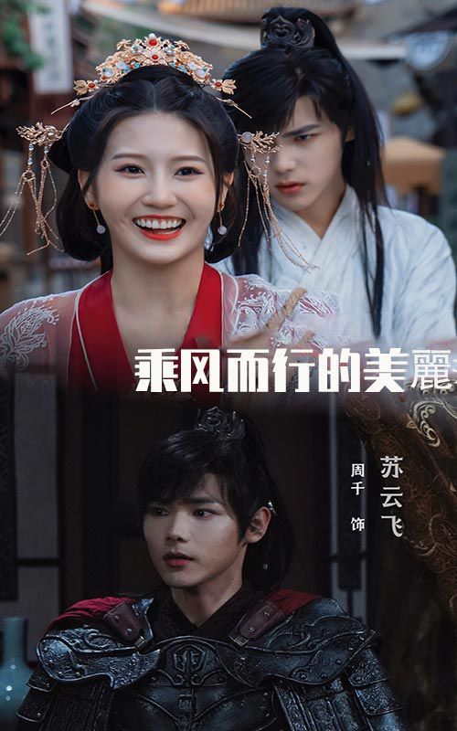 乘风而行的美丽 第01集