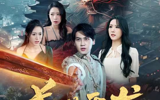 盖世天龙 第1-20集