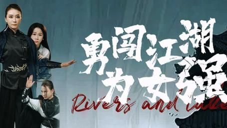 勇闯江湖为女强 第1-20集