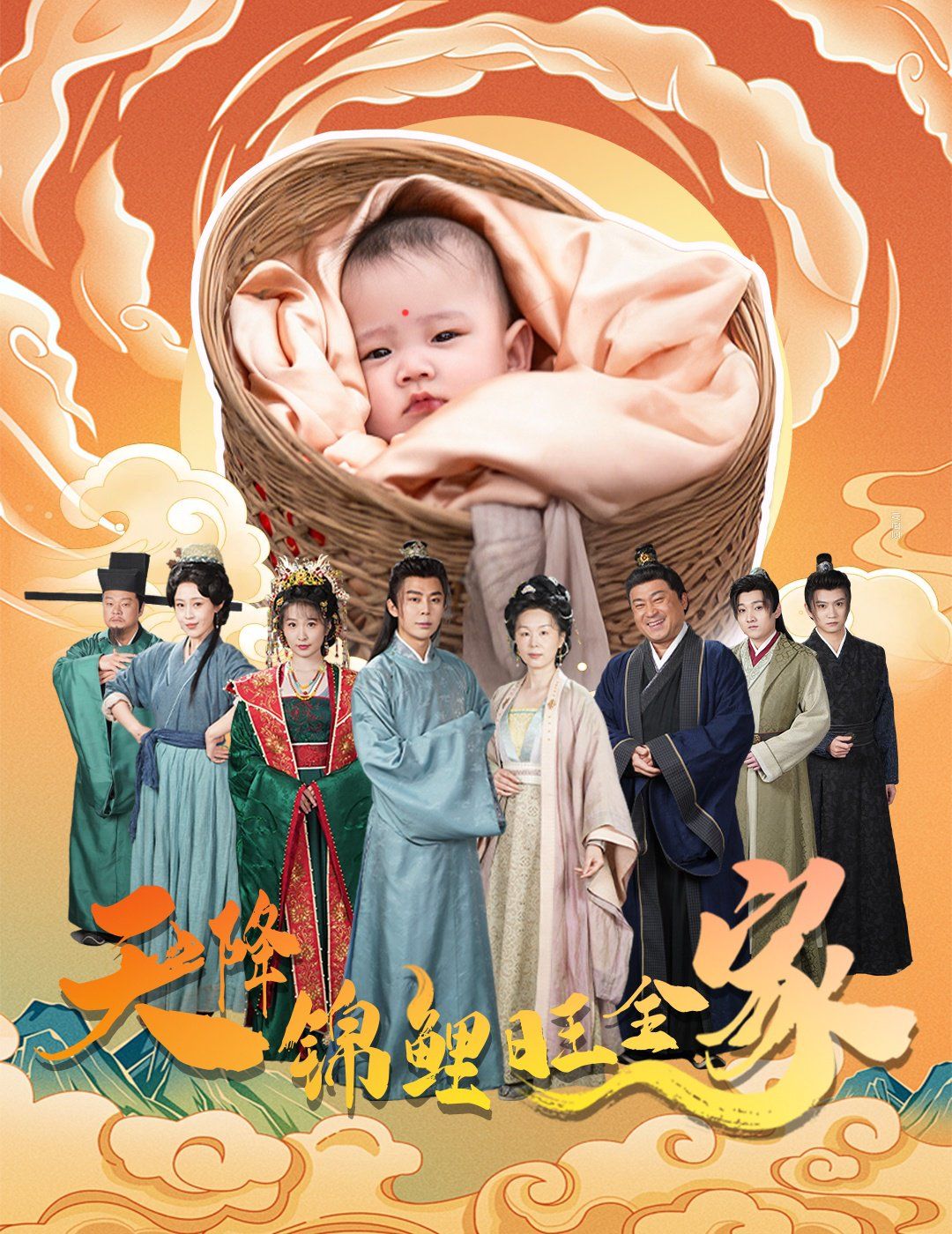 天降锦鲤旺全家（天降锦鲤） 第21-40集