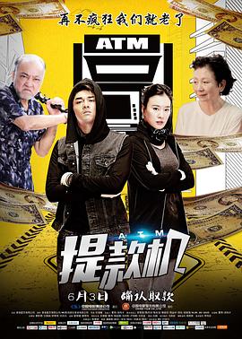 提款机(大结局)