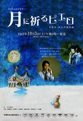 向月亮祈祷的小丑(全集)