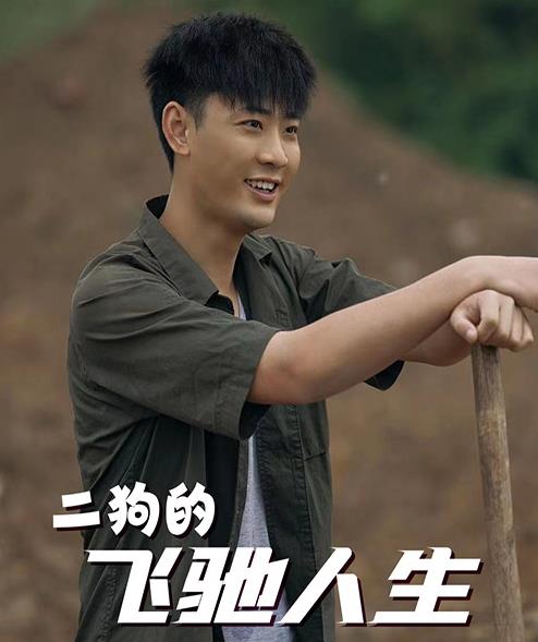 二狗的飞驰人生 第09集