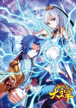 斗破苍穹之大主宰动态漫画第1季 第01集