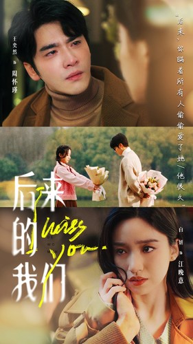 后来的我们2024 第02集