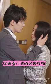 误嫁豪门我的闪婚攻略 第03集