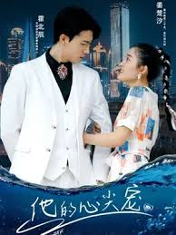 他的心尖宠 第83集