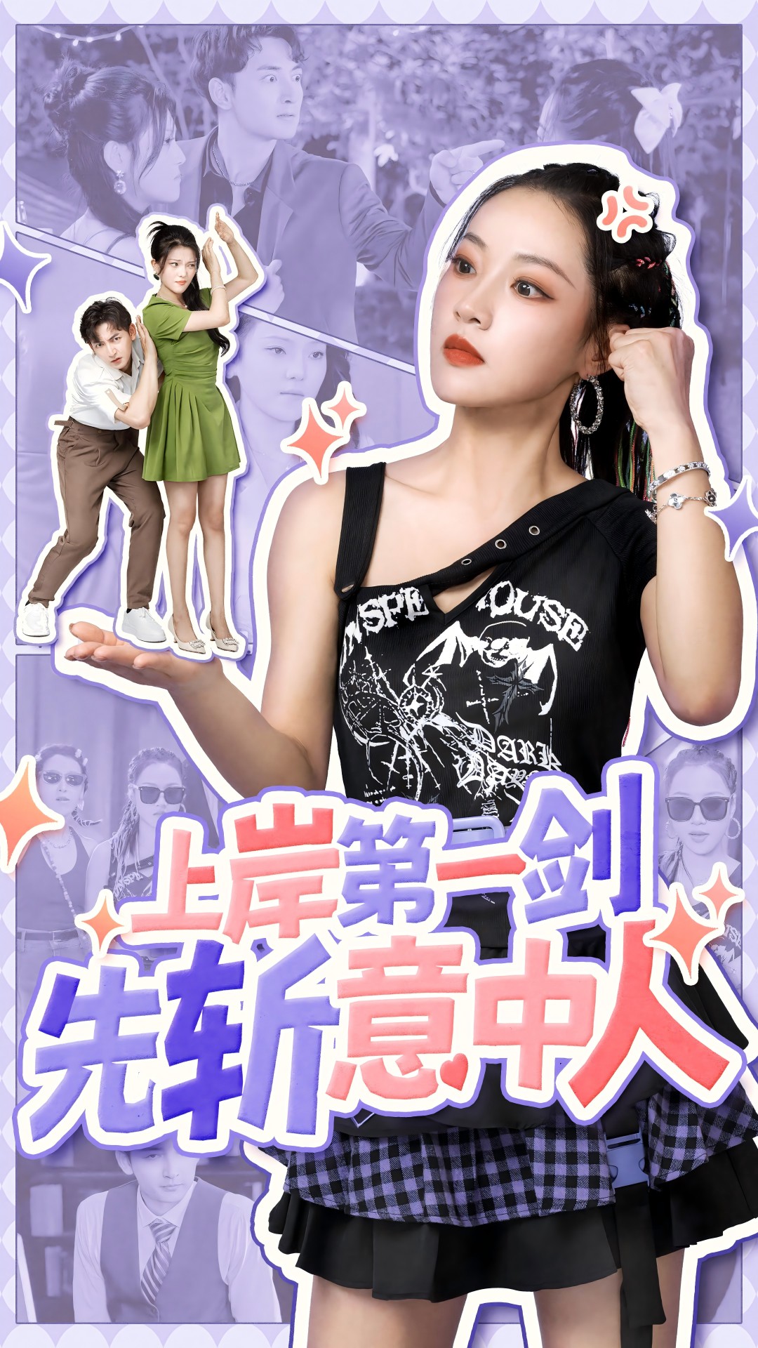 上岸第一剑先斩意中人 第01集