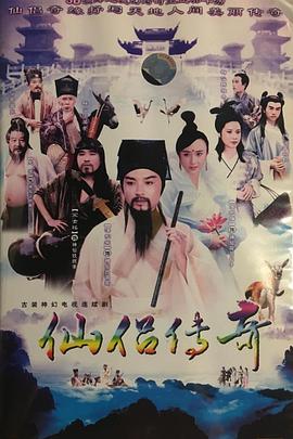 仙侣传奇 第01集