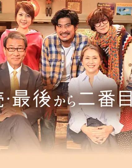 倒数第二次恋爱续篇(全集)