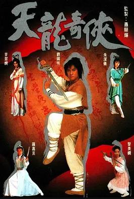 天龙奇侠国语(全集)